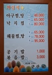 군산아구찜 본점