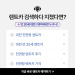 전임렌트카 대전영업소