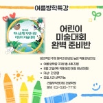 라엘뮤직앤아트전문학원