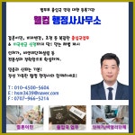 웰컴행정사사무소