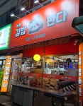 그날애 김밥판다 영등점