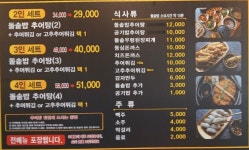 한오백년추어탕 여수점