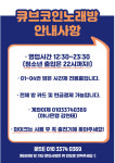 큐브코인노래연습장