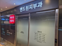 앤드원피부과의원
