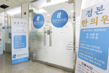 정본한의원 인천