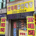 수원밧데리할인매장