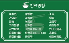 진짜반점 다정점