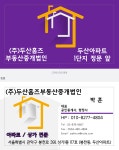 두산홈즈부동산중개법인