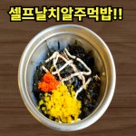 산호아나고곰장어닭발