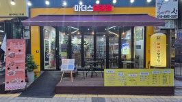 마더스닭강정 여주점