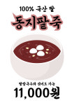 콩쥐팥쥐