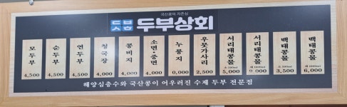 두부상회