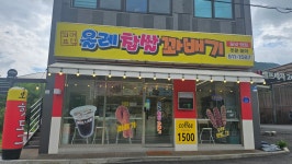 올레찹쌀꽈배기