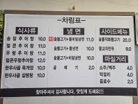 송담추어탕 김천부곡점