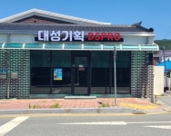대성기획