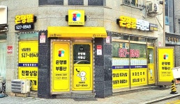 은행별부동산공인중개사사무소