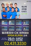 밀리토피아CK골프아카데미