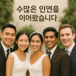 아인결혼정보