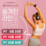 밀론 피트니스 & PT 신중동점