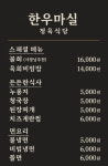한우마실정육식당관평본점