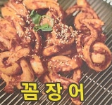왕꼼장어닭발