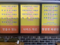 나이스치킨호프