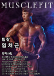 머슬핏피트니스