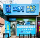 뜨란채부동산공인중개사사무소