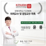 톡톡사랑니치과의원