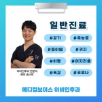 메디컬보이스 이비인후과의원