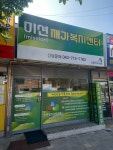 미션재가복지센터