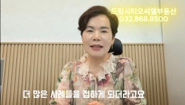 드림시티오씨엘 공인중개사사무소