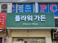 간판을더하다 송도