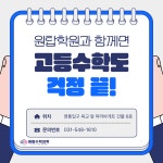 원탑수학과학학원