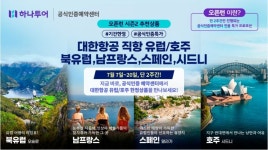 하나투어 우진관광여행사