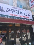 운동화빠는날