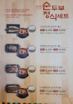 돌깨마을맷돌순두부 북광장점