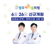 의료법인양진의료재단 성모아이들의원
