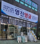 영진앵글