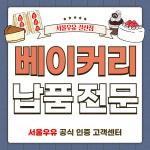 서울우유 갈산동대리점