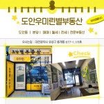 도안별우미린공인중개사사무소