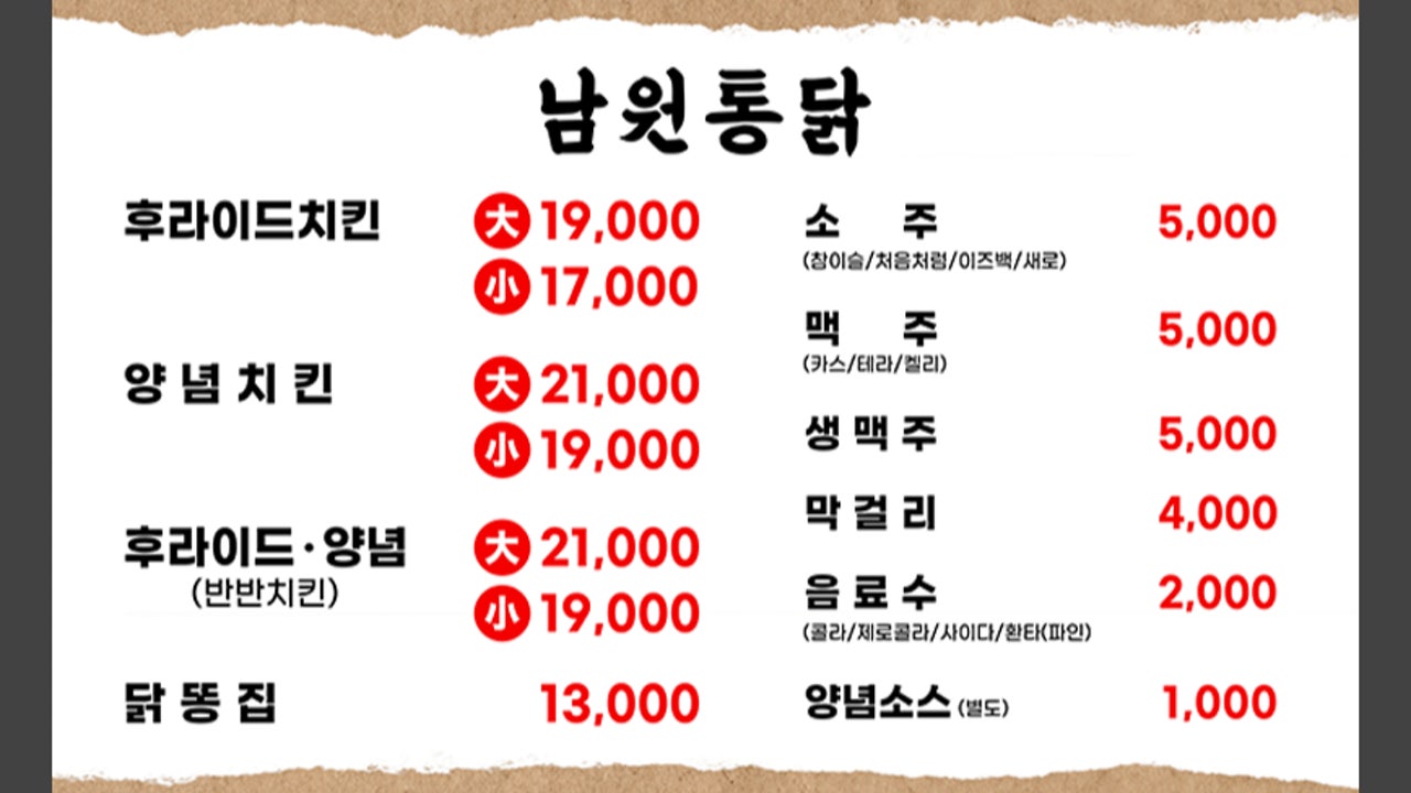 남원통닭 본관