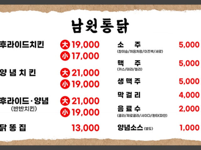 남원통닭 본관