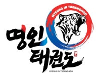 명인 태권도장