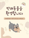 스테이 온정