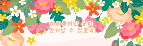 푸른아이지역아동센터