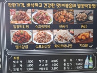 알통떡강정 마천점