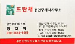 뜨란채부동산공인중개사사무소