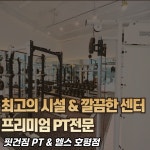 핏건짐 PT&헬스 호평점
