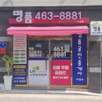 명품공인중개사사무소